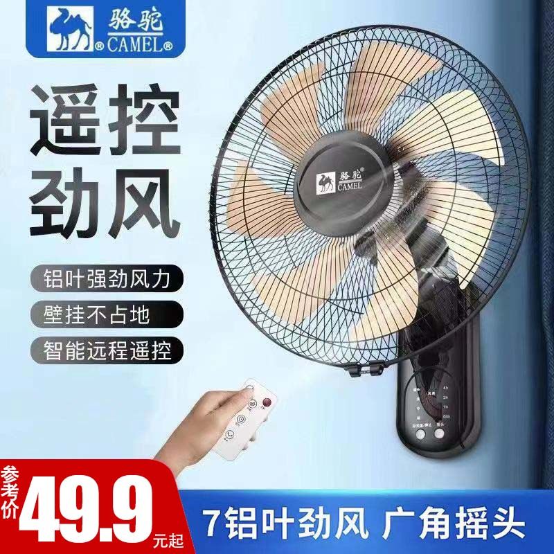 骆驼壁扇挂壁式电风扇家用餐厅挂墙壁风扇挂壁摇头挂扇金属铝叶片