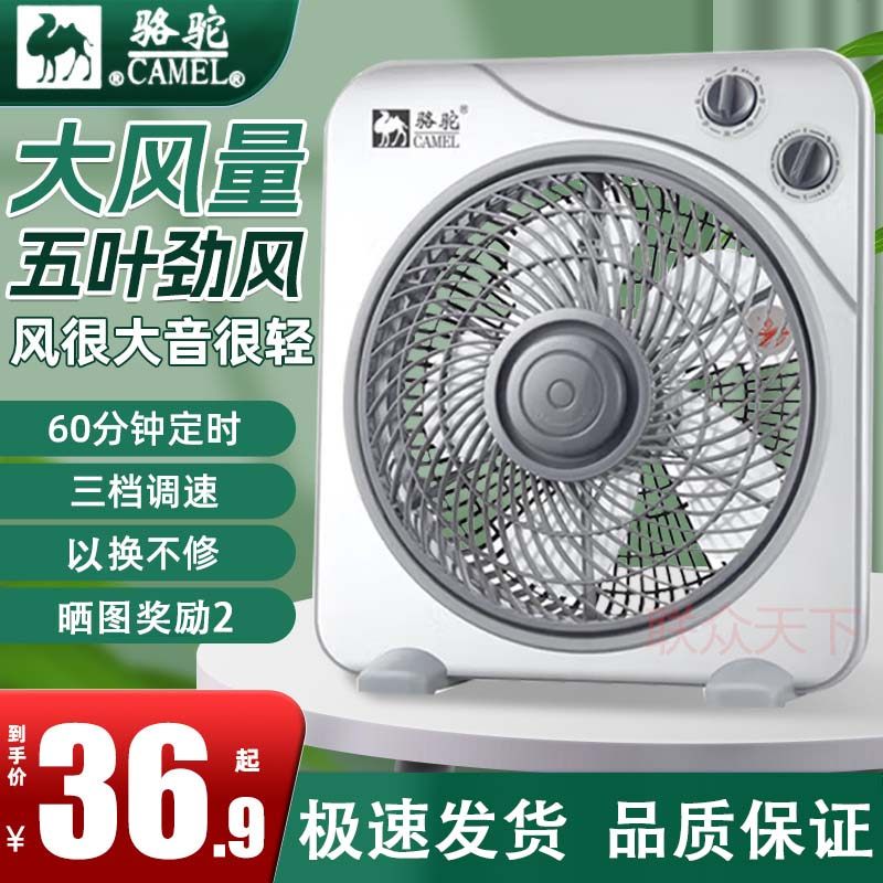 骆驼转页扇电风扇家用台式10寸五叶劲风大风量三档调速定时轻音