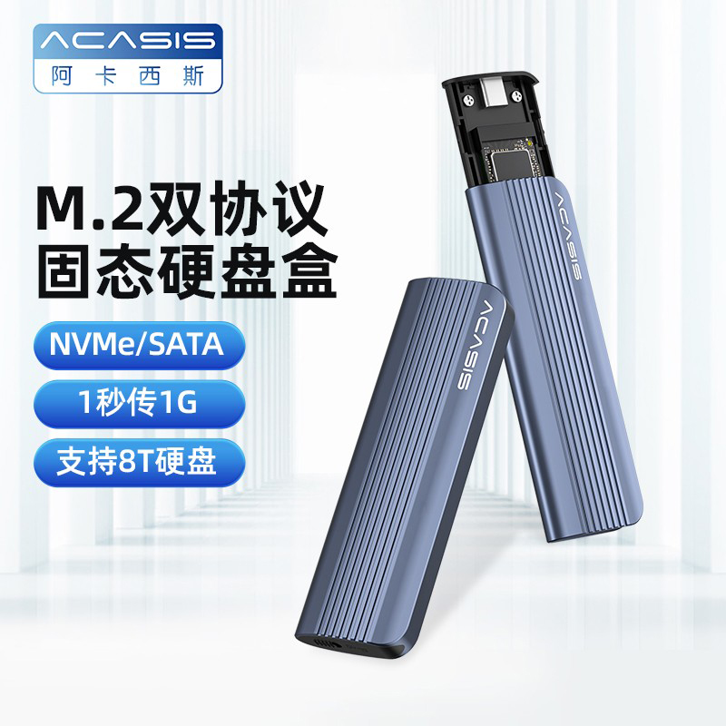 阿卡西斯m2固态硬盘盒nvme移动硬盘盒外置笔记本外接m.2硬盘盒