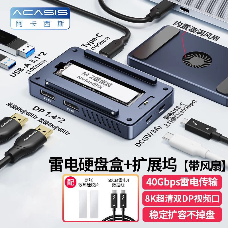 阿卡西斯 Typec拓展坞 雷电4 USB4固态硬盘盒 M.2固态硬盘盒