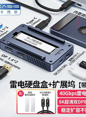 阿卡西斯 Typec拓展坞 雷电4 USB4固态硬盘盒 M.2固态硬盘盒