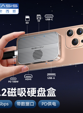 阿卡西斯磁吸固态硬盘盒扩展坞手机移动硬盘适用于iPhone扩容投屏