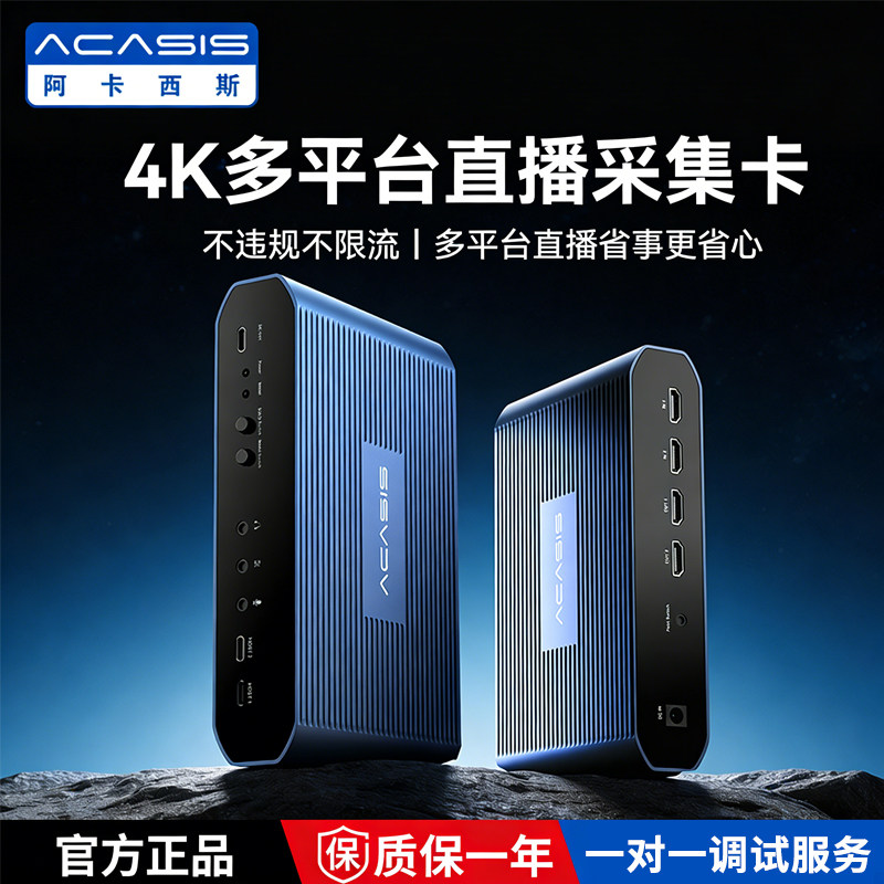 阿卡西斯多平台推流采集卡4K高清hdmi相机视频直播专用RGB采集器