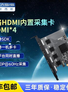 Acasis 4路HDMI视频采集卡内置pcie高清视频录制游戏电脑导播Vmix