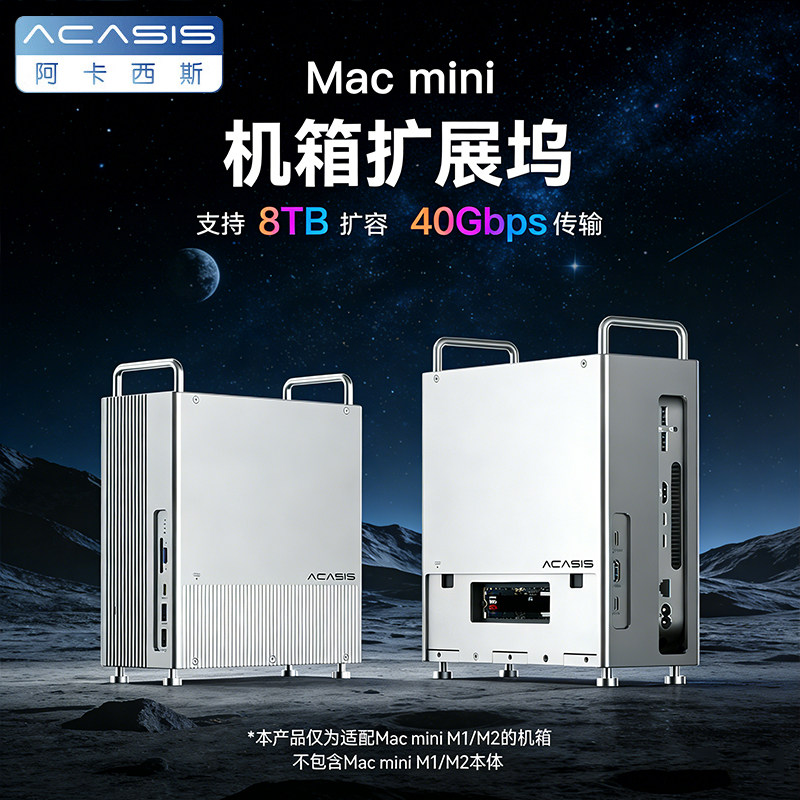 阿卡西斯MacminiM2扩展坞8TB