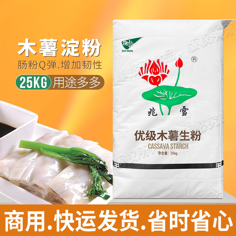 兆雪牌食用木薯淀粉商用25Kg珍珠芋圆麻薯肉丸肠粉预拌粉生粉原料