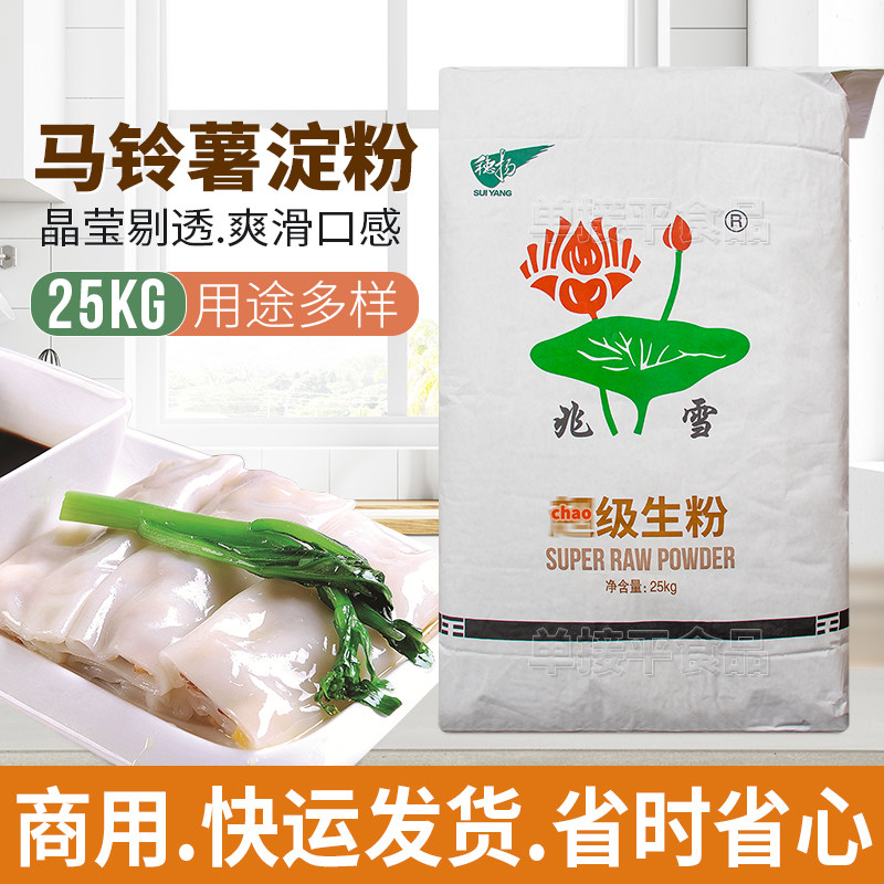 兆雪牌超级生粉马铃薯淀粉25KG土豆粉广东肠粉炒菜打芡水晶饺子皮