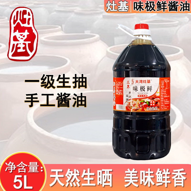 灶基酿造生抽酱油味极鲜