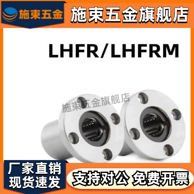 圆法兰直线运动轴承LHFR