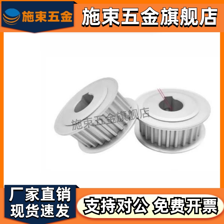 同步带轮HTPA22S5M150-A