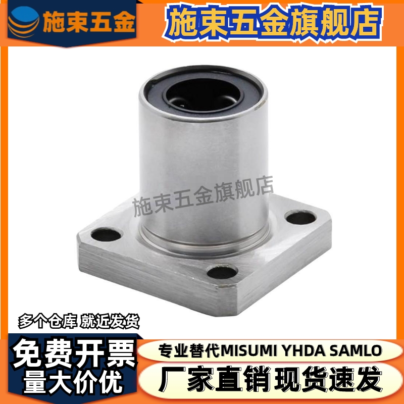 方形法兰线性滚珠衬套LBHS/LBHSW6 8 10 12 16 20直线旋动
