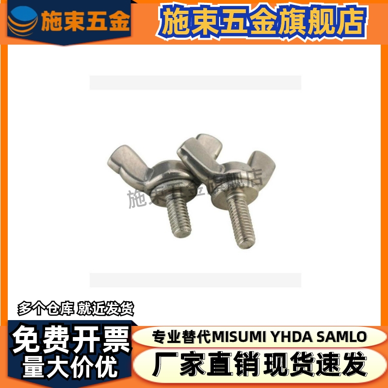蝶型螺丝 TBC02-M3/M4/M5-L6/L8/L10/L12/L15/L20/L25/L30/L35