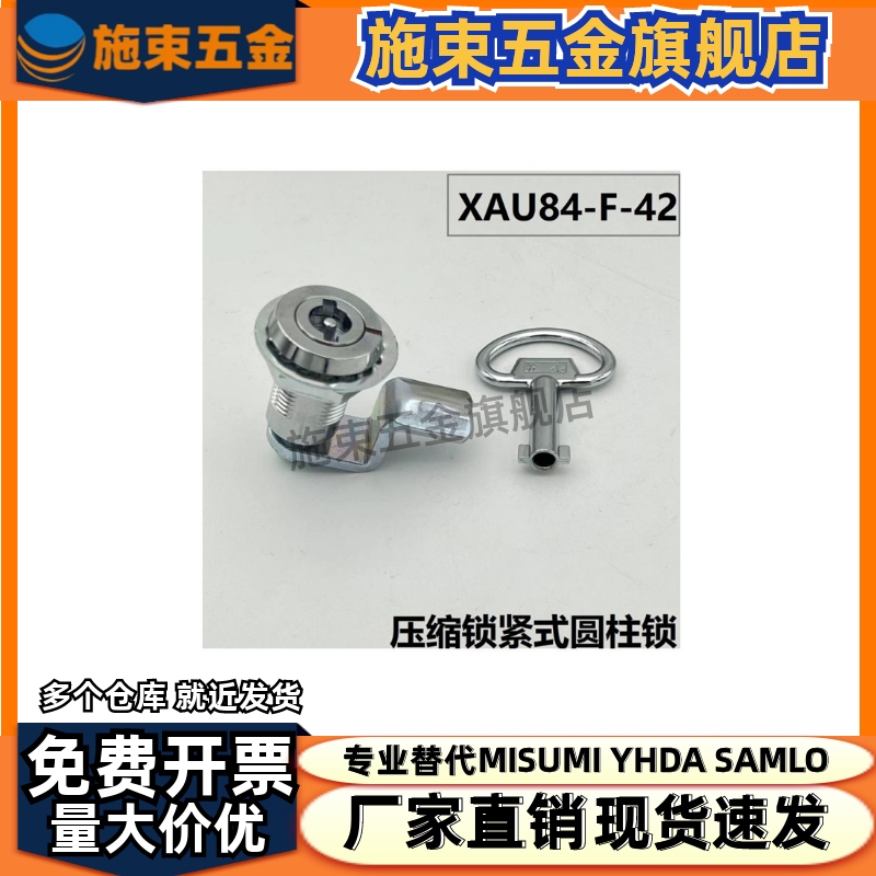 XAU84-F-42圆柱85/86/87/88/89/N/R/45/50A门锁70/71/72/74/73-Y
