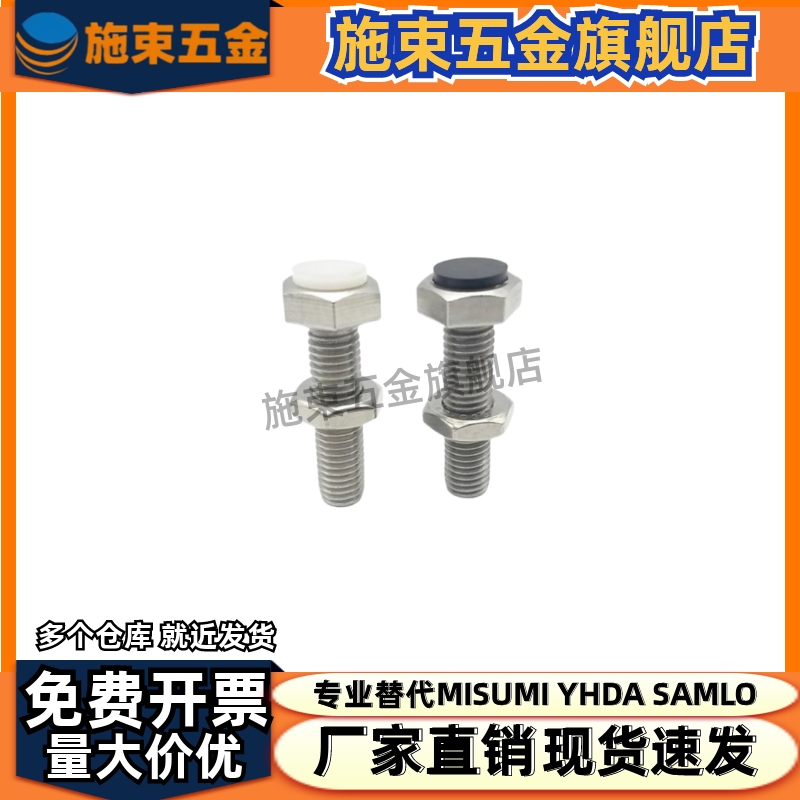 正辰 SUST止动螺栓带聚氨酯缓冲限位螺丝外六角PSST防撞胶头挡块