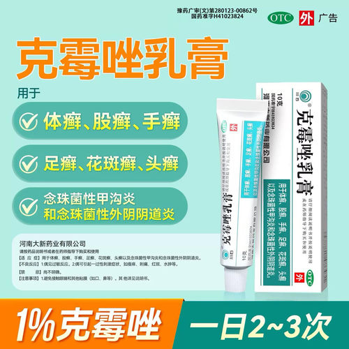 [川石]克霉唑乳膏1%*10g*1支/盒