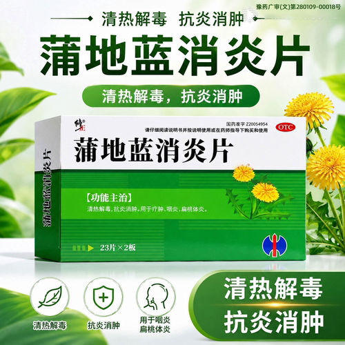 [修正]蒲地蓝消炎片0.3g*46片/盒