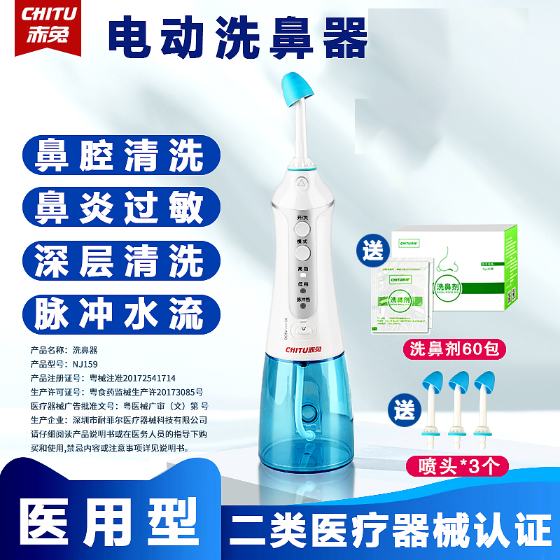 电动洗鼻器鼻腔冲洗器电动吸鼻器