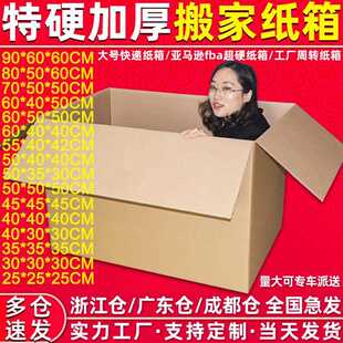 直销纸箱现货特硬大号快递打包纸箱工厂周转纸箱超硬搬家纸箱 新款
