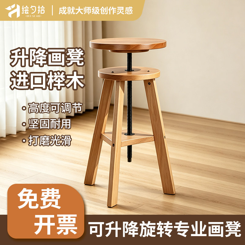绘夕拾榉木圆凳可旋转升降美术