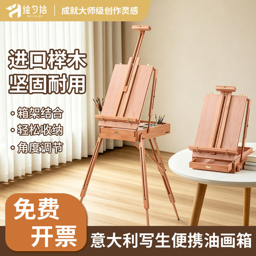 绘夕拾意大利油画箱便携式画箱
