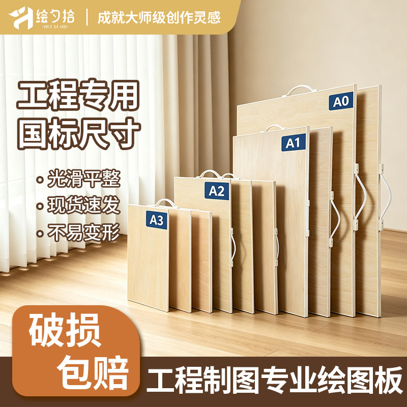 工程制图专业实心木质绘图板