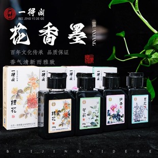 一得阁花香墨汁书法专用毛笔墨水小楷轻胶墨小瓶牡丹香桂花香兰花香茉莉香文房四宝笔墨纸砚官方旗舰店