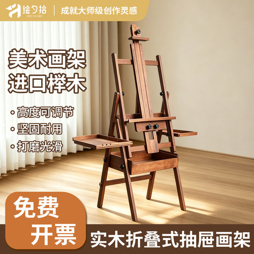 【美术生专用】抽屉画架-便捷