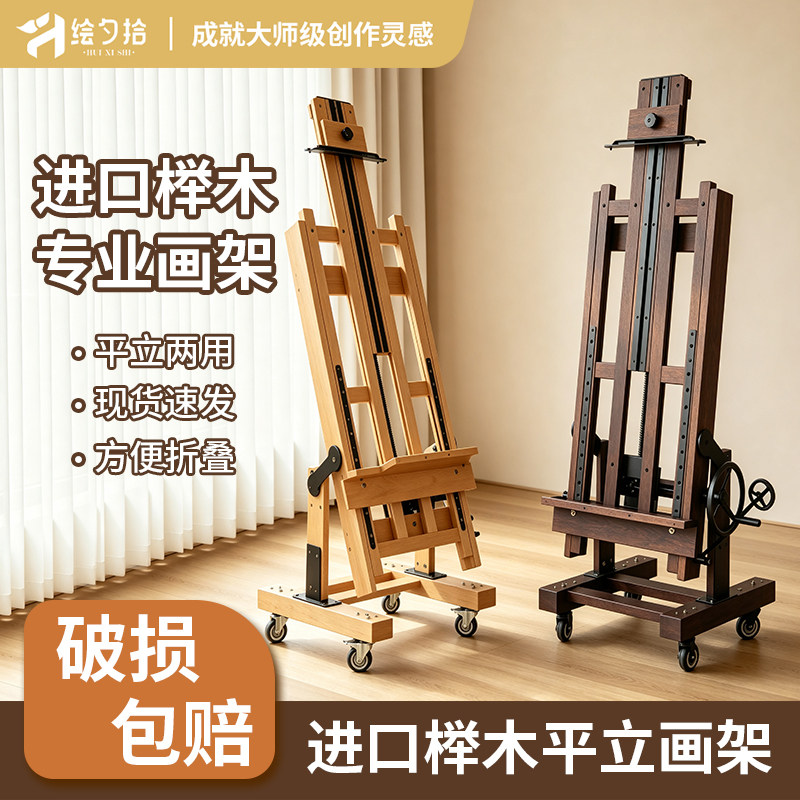 榉木制大型落地立式单摇杆专业手摇款油画架平立两用美术生专用可调节加宽加厚实木水彩丙烯国画架全套