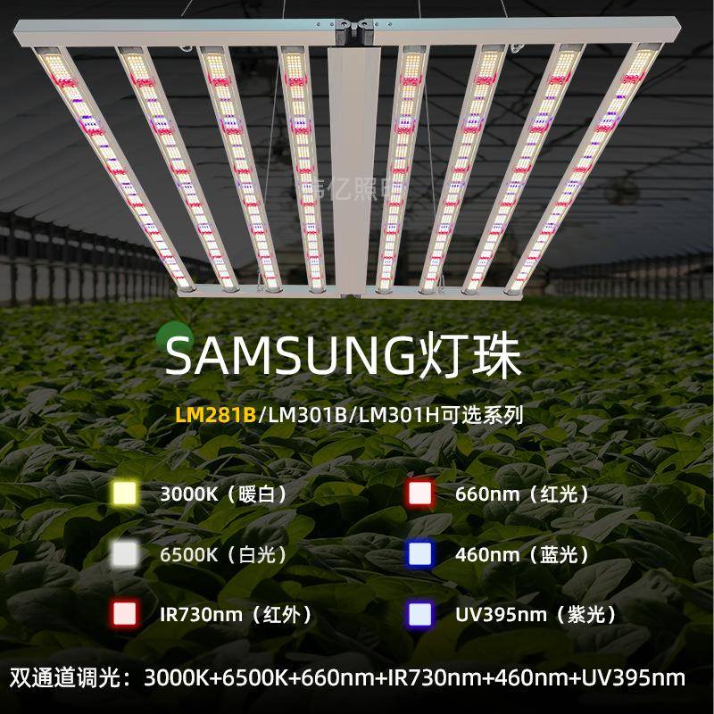 LM301H LM301B EVO LM281B两路调光植物灯660W 900W 1100W 1300W