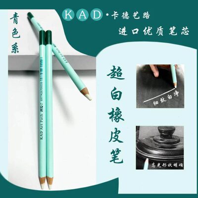 KAD卡德艺路橡皮笔细节超白坚韧不断芯易擦顺手超净