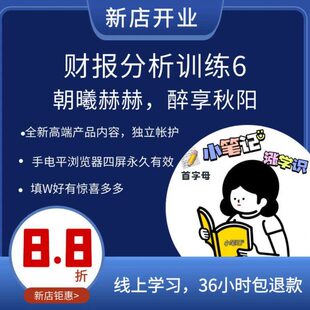 张新民财报分析训练9期张氏财务报表深度解读人人都需要财报分析