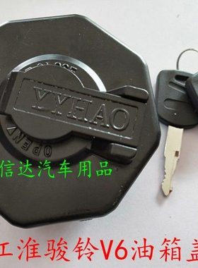适配江淮货车江淮骏铃V6帅铃康铃H330油箱盖防盗油箱锁配套部件