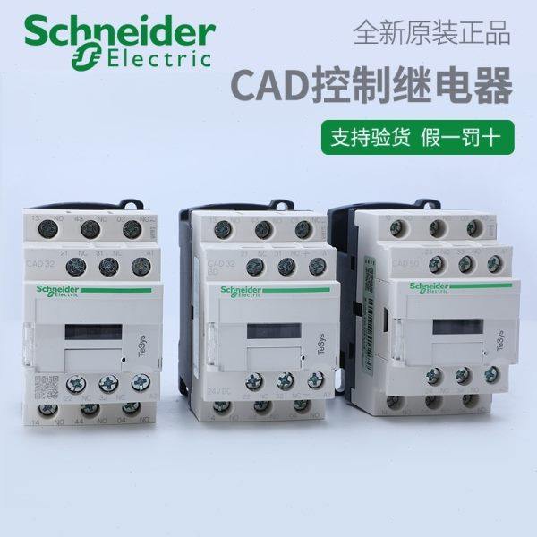 CAD32FD 交流接触器LC1D09 D12 D18 D32 D40 D50 D65A
