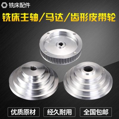 CM炮塔铣床配件变速皮带轮主轴同步轮机头传动齿型马达电机皮带盘