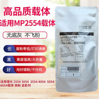 理光MP2554 3054 3554 4054 5054 6054 2555 载体 铁粉 显影剂