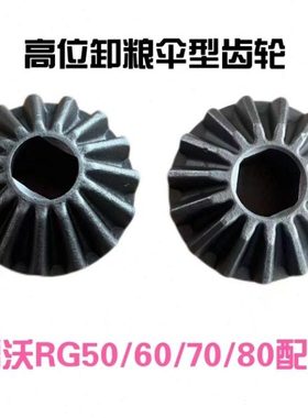雷沃RG50/60/70/80收割机配件高位锥齿轮旋转原装新老款全套轴承