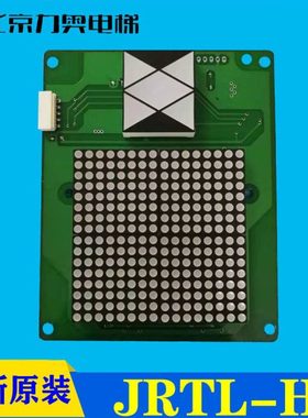 巨人通力JRTL-H 显示板/JRTL-H层显/JRTL-H横显/楼层显示板