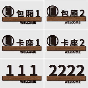 牌酒店餐厅包房饭店包间卡座雅间贵宾号定制个性 亚克力包厢号码 立体字牌子门牌定做家用房间号数字牌提示牌