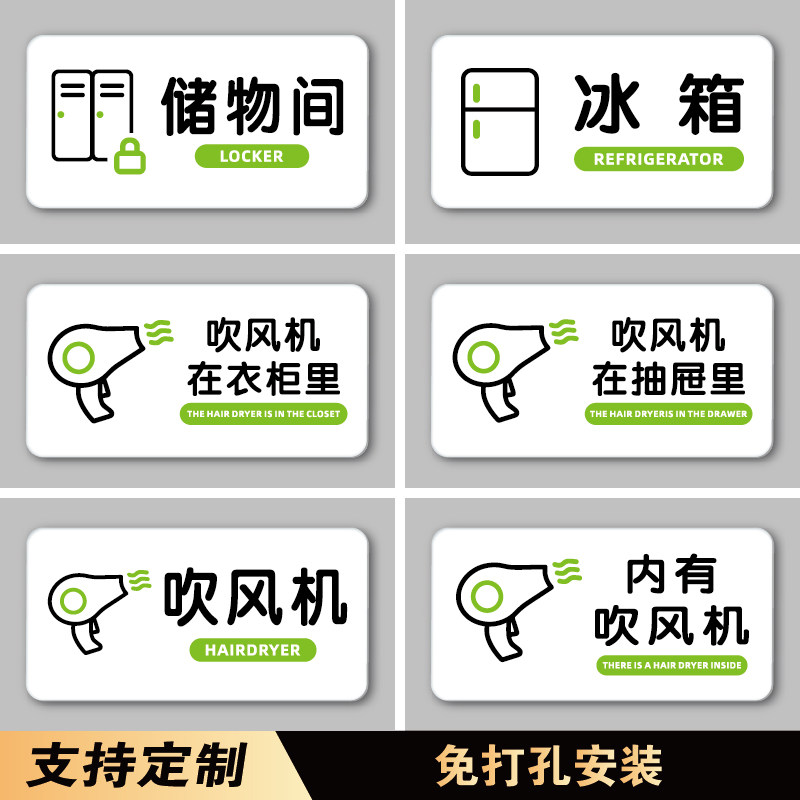 吹风筒在衣柜标识牌酒店宾馆吹风机在抽屉柜子里温馨提示内有洗漱用品