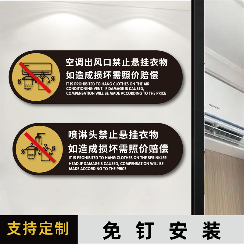 酒店宾馆民宿喷淋头和空调出风口禁止悬挂衣架和晾晒衣物标识牌提示贴请勿卧床吸烟小心地滑请使用防滑垫墙贴,文具电教/文化用品/商务用品,标志牌/提示牌/付款码,淘宝优惠券,粉丝福利购,淘宝优惠卷