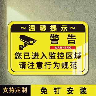 温馨提示您已进入24小时视频电子监控覆盖区域标识牌请注意行为规范提示贴标牌内有监控偷一罚十警示牌墙贴