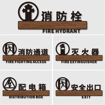消防栓标识牌酒店宾馆商场消火栓门箱贴纸标志灭火器放置点亚克力创意警示指示牌安全防火门安全出口标识标牌