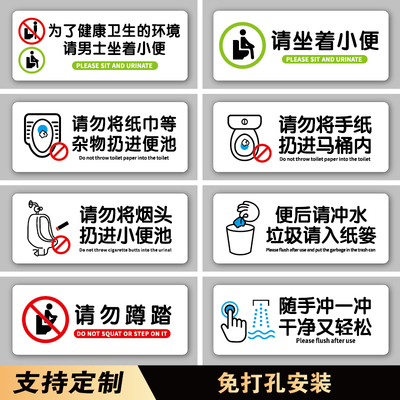 便后请冲水提示牌厕所标识牌请勿纸巾手纸扔进便池马桶内文明标语牌请勿蹲踏请男士坐着小便卫生间指示牌