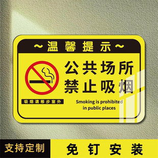 公共场所禁止吸烟提示牌禁烟贴标识贴纸亚克力室内电梯请勿吸烟告示牌子无烟区吸烟区标识牌警示标志标语定制