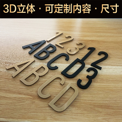 门牌号家用号码牌入户门数字贴定制亚克力3D立体英文字母贴纸宿舍出租房门指示牌健身房更衣柜球杆柜编号牌贴