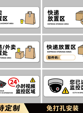 亚克力创意标志牌外卖放置区指示牌快递外卖放置处提示牌上门取件码标识牌定制门口24小时监控区域警示牌墙贴