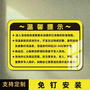 泡溫泉洗浴桑拿汗蒸房注意事項(xiàng)溫馨提示標(biāo)牌浴室安全說明溫泉泡澡前準(zhǔn)備工作安全標(biāo)識(shí)牌請更換防滑拖鞋 提示牌