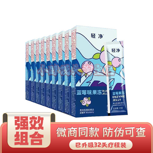 【加强款】轻净蓝莓益生元浓缩果蔬果冻12盒蓝莓味