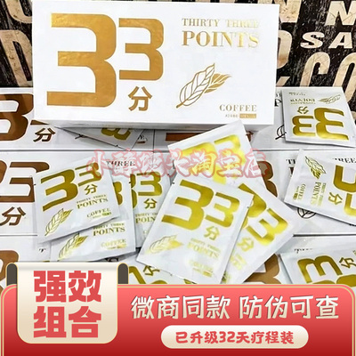 33分POINTS咖啡升级版33压片糖果微商小红书同款【官方正品】