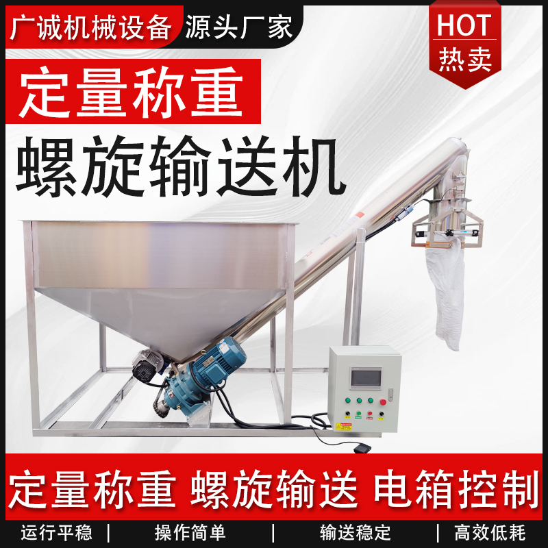 鑫中诚不锈钢绞龙上料机